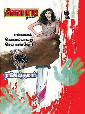 cover image of Ennai Kolaiyavathu Sei Kanney